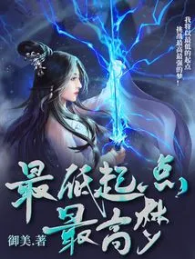 The Lowest Starting Point and the Highest Dream