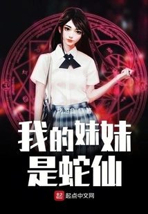 My Sister is a Snake Fairy