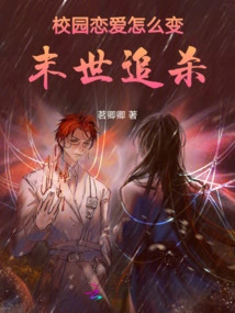 How Did Campus Love Turn into Apocalyptic Pursuit?