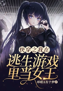 Quickly Travel Through Time and I Will Be the Queen in an Escape Game