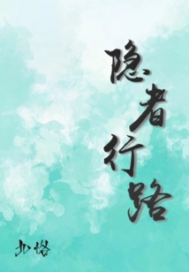 The Hermit's Journey