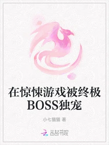 Being Singled Out by the Ultimate Boss in a Thriller Game