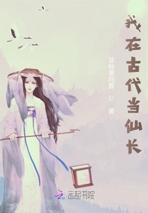 I Was an Immortal in Ancient Times