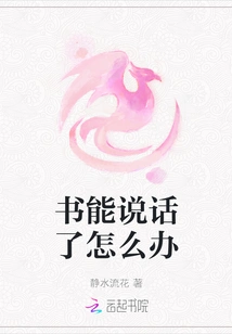 What Should I Do If Books Can Talk?