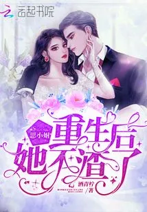 After Miss Si Was Reborn, She Was No Longer a Scumbag