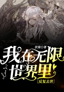 I Die Repeatedly in Infinite Worlds