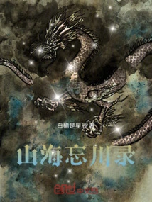 Records of Mountains and Seas and Forgotten Rivers