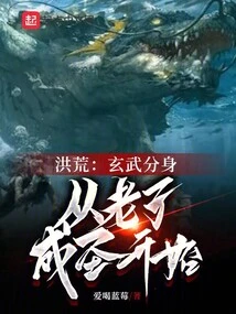 Prehistoric: Xuanwu Clone, Starting from Laozi's Sanctification