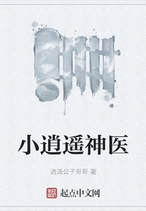 Little Xiaoyao Miracle Doctor