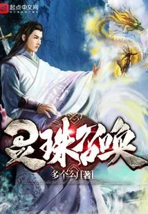 Spirit Pearl Summoning