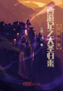 Journey to the West: Chapter after the Return of the Great Sage