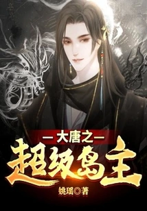 Super Island Master of the Tang Dynasty