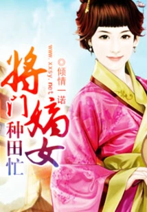 The General's Daughter-in-law is Busy Farming