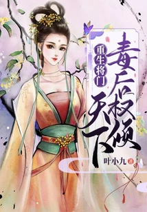 Reborn General: the Poison Queen Dominates the World