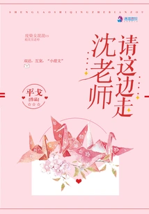 Teacher Shen, Please Go This Way