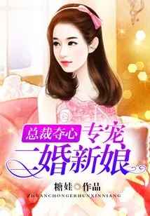 The Ceo Wins the Heart and Only Dotes on the Second Bride