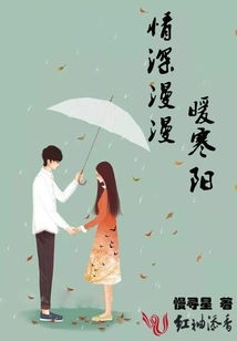 Deep Love Warms the Cold Sun