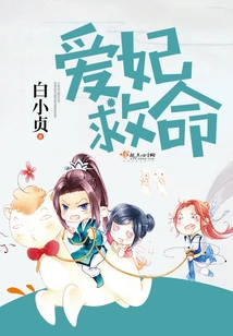 Dear Concubine, Help Me