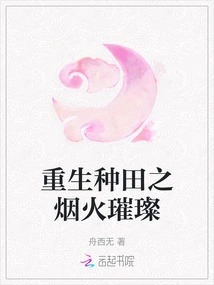 The Fireworks of Rebirth in Farming