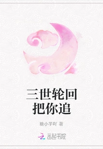 Three Reincarnations Will Chase You