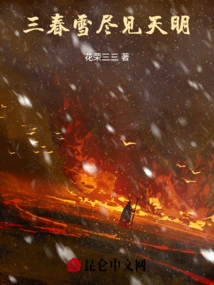 The Three Spring Snows Are All Gone Till Dawn