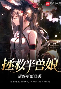 Save the Half-beast Girl