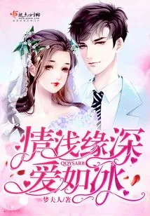 Love is as Shallow as Ice and Deep as Ice