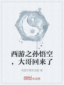 Journey to the West: Monkey King, the Big Brother is Back