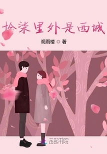 Inside and Outside Shiqi is Xicheng