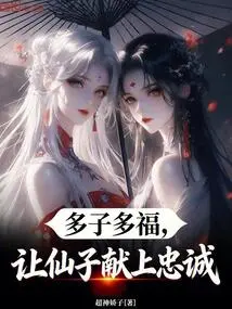 Many Children Bring Happiness, Let the Fairy Offer Her Loyalty