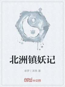 Beizhou Town Monster Story