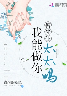 Mr. Fu, Can I Be Your Wife?