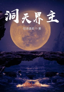 Lord of the Cave Heaven Realm