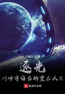 Chasing the Light: Restarting Life after Hedging the Universe