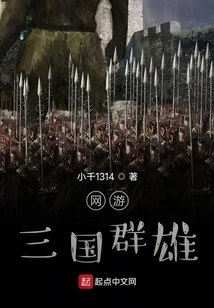 Online Game Heroes of the Three Kingdoms