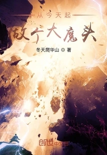 Become a Big Devil from Today On