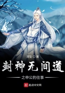 Infernal Affairs: the Past of Shen Gongbao