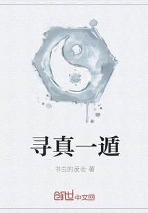 Escape in Search of Truth