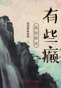 This Sect Leader is a Little Crazy