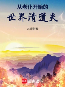 The World's Scavenger Starts from the Old Servant