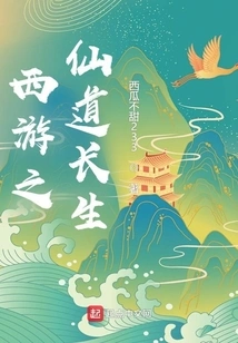 Journey to the West: Immortality