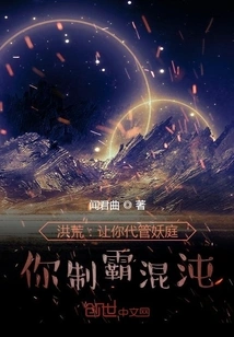 Honghuang: Let You Take Charge of the Demon Court, and You Will Dominate Chaos