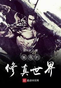 The Collapsed World of Cultivation