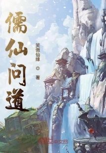 The Confucian Immortal Asked