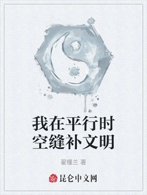 I Am Sewing Together Civilization in Parallel Time and Space