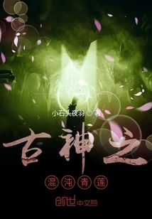 Ancient God's Chaos Green Lotus