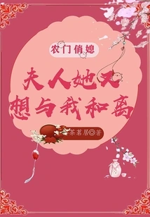 Pretty Daughter-in-law from a Peasant Family: Madam, She Wants to Divorce Me Again