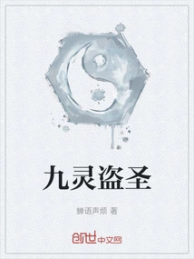 Nine Spirit Thief Saint