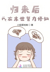 After Returning, I Will Work Hard to Cultivate Immortality in the Last Days