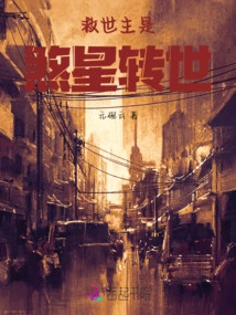 The Savior is the Reincarnation of the Evil Star